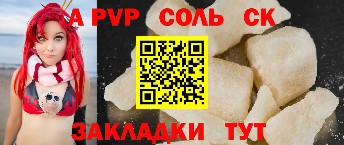 А ПВП Соль  Alpha-PVP Crystall  Серов  Альфа ПВП СК КРИС  A PVP  Вход с VPN 