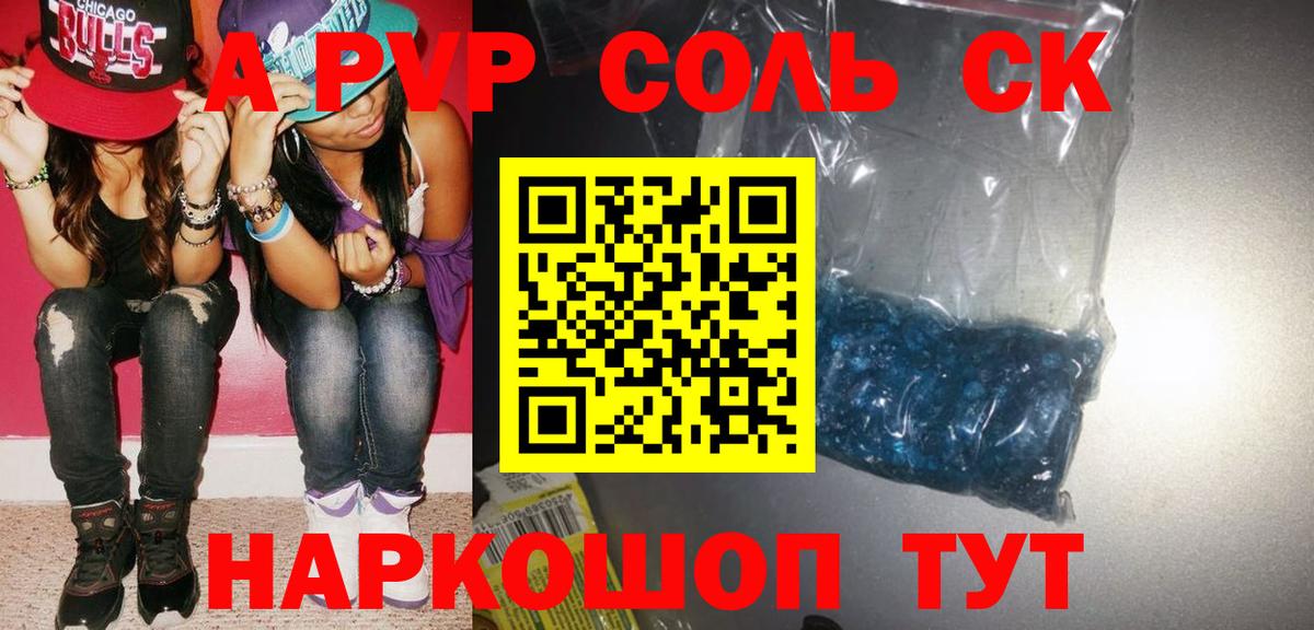 Alpha-PVP СК КРИС Серов