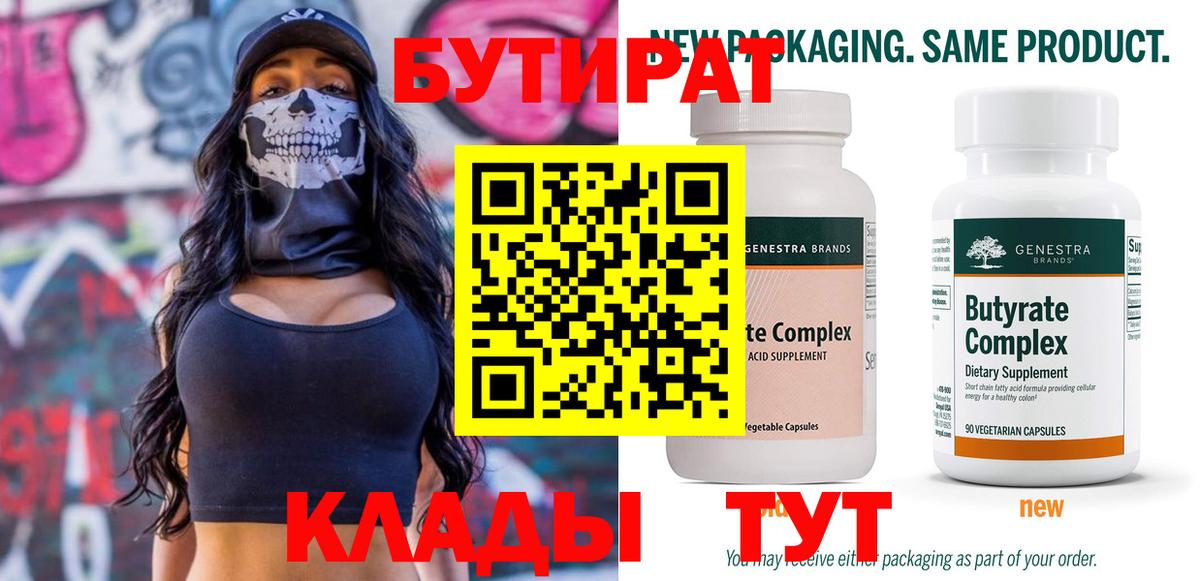 Бутират GHB  Вход с VPN  Серов 