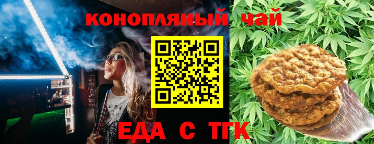 Еда ТГК марихуана  Вход с VPN  Серов 