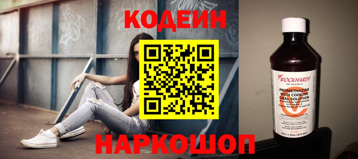 Кодеиновый сироп Lean Purple Drank  Вход с VPN  Серов 