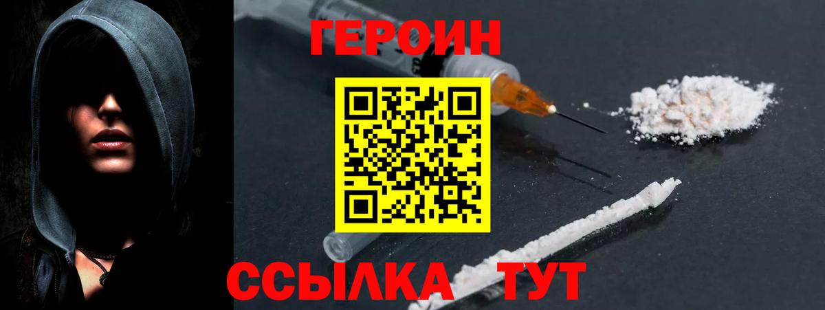 ГЕРОИН VHQ Серов
